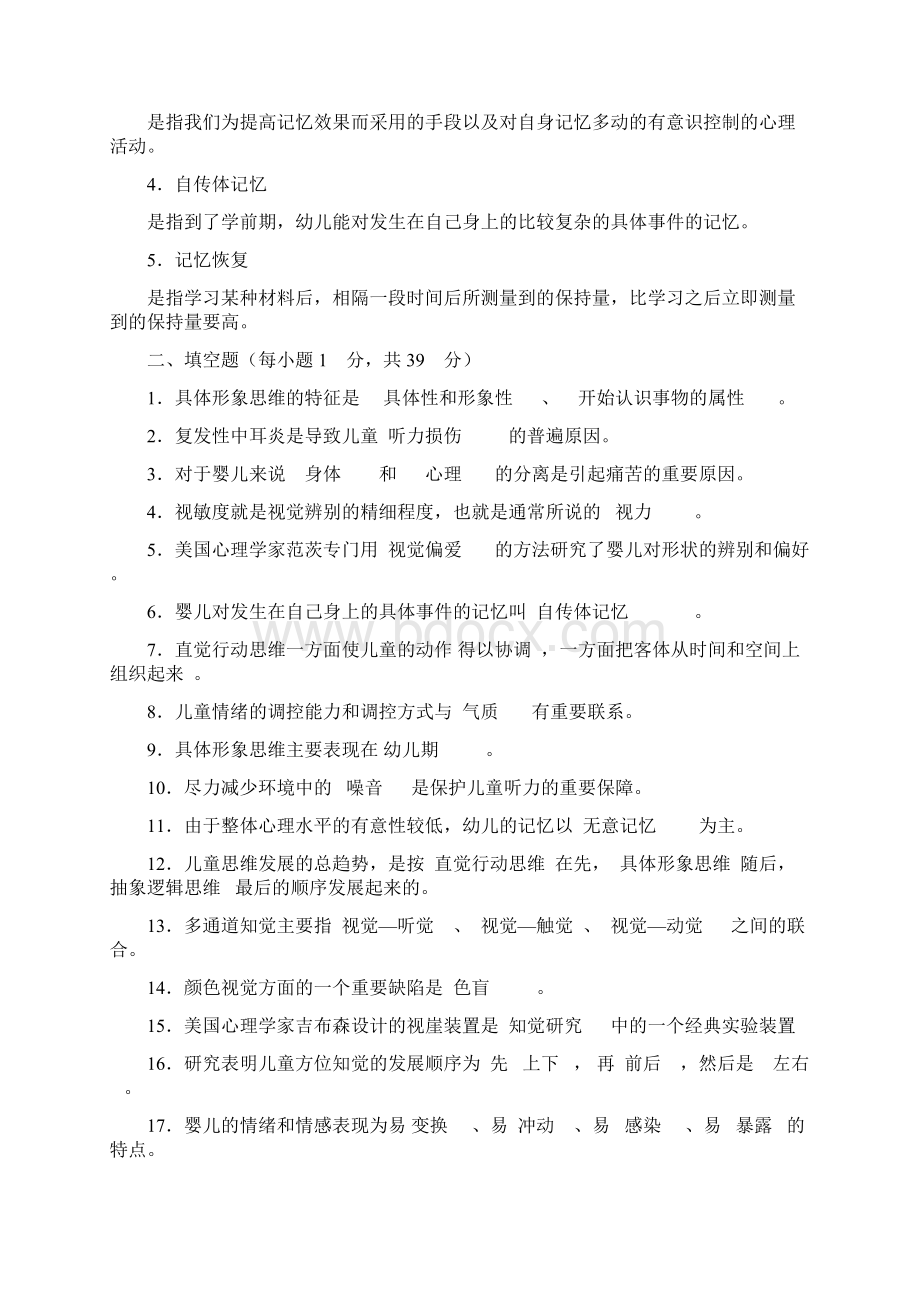 学前儿童发展心理学作业1.docx_第3页