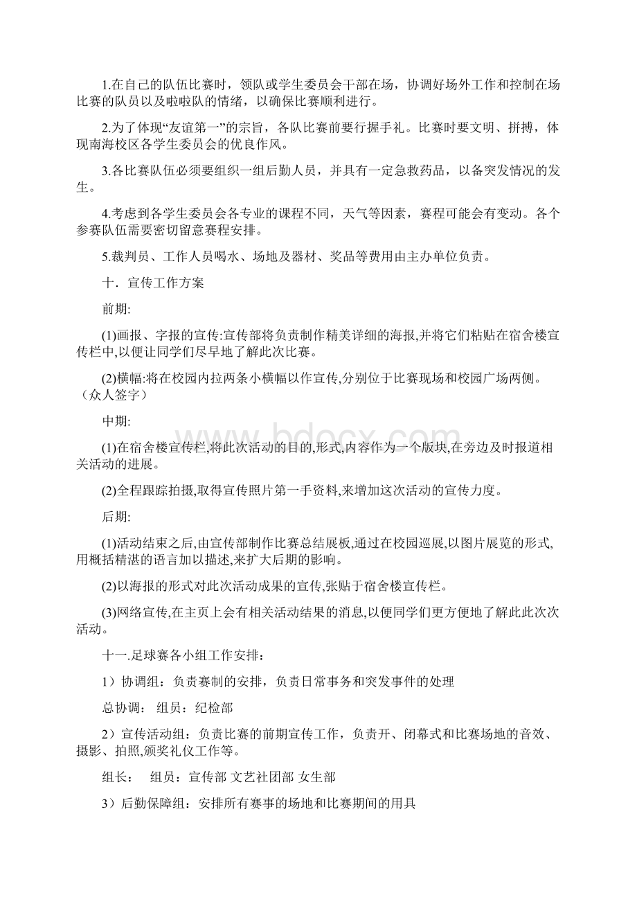 足球赛活动方案doc.docx_第3页