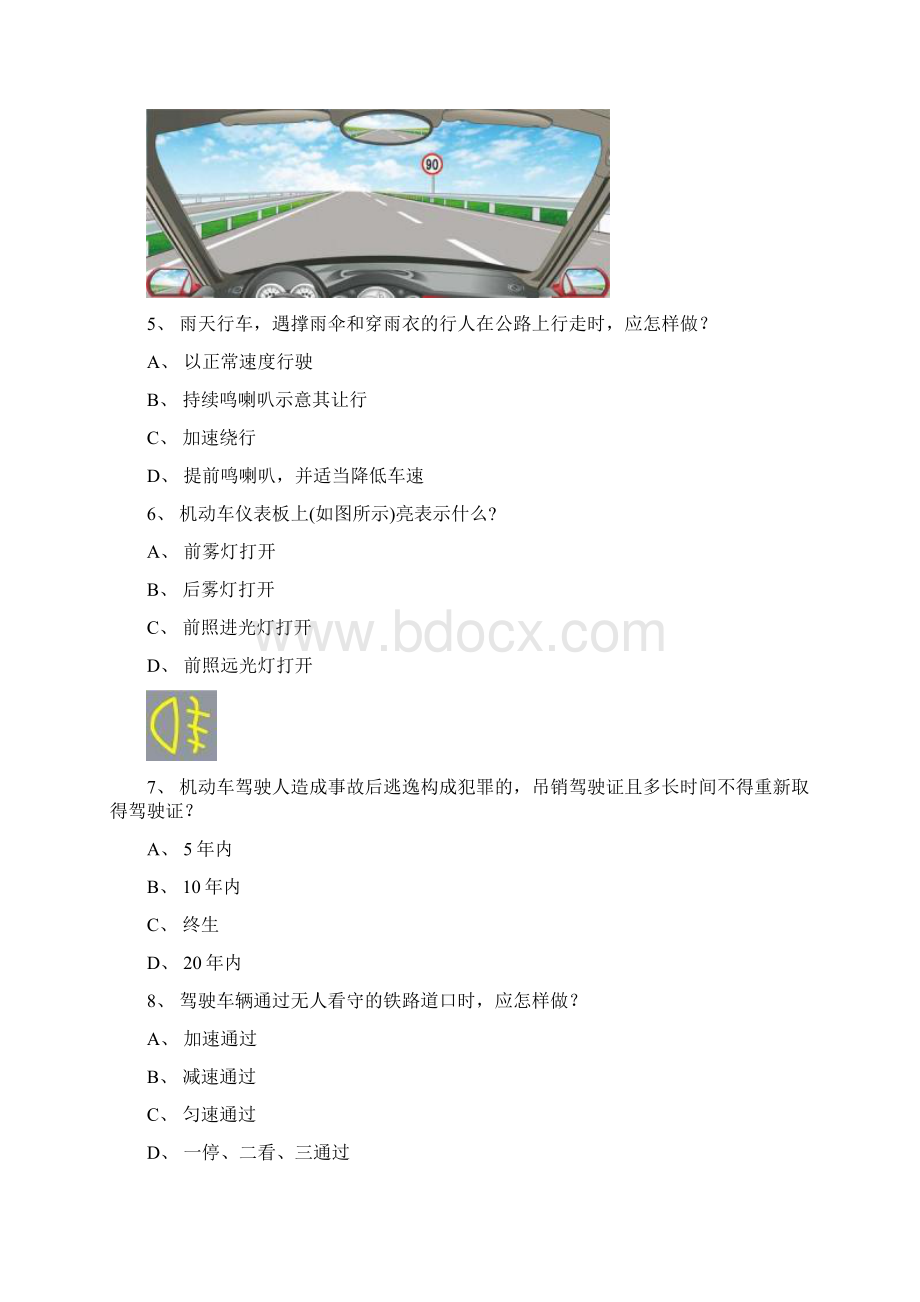 新驾驶动漫题库.docx_第2页