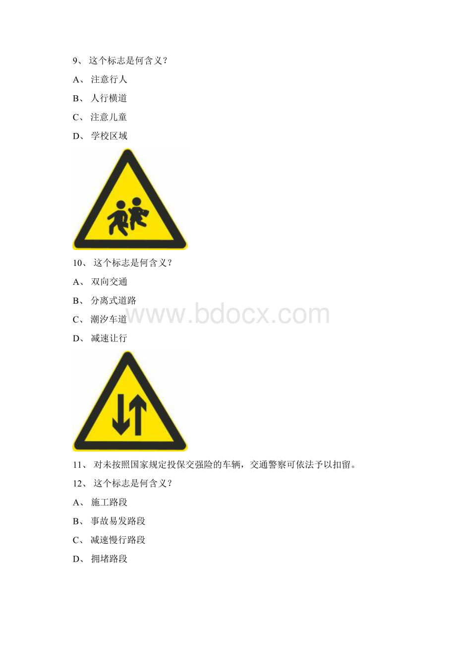 新驾驶动漫题库.docx_第3页