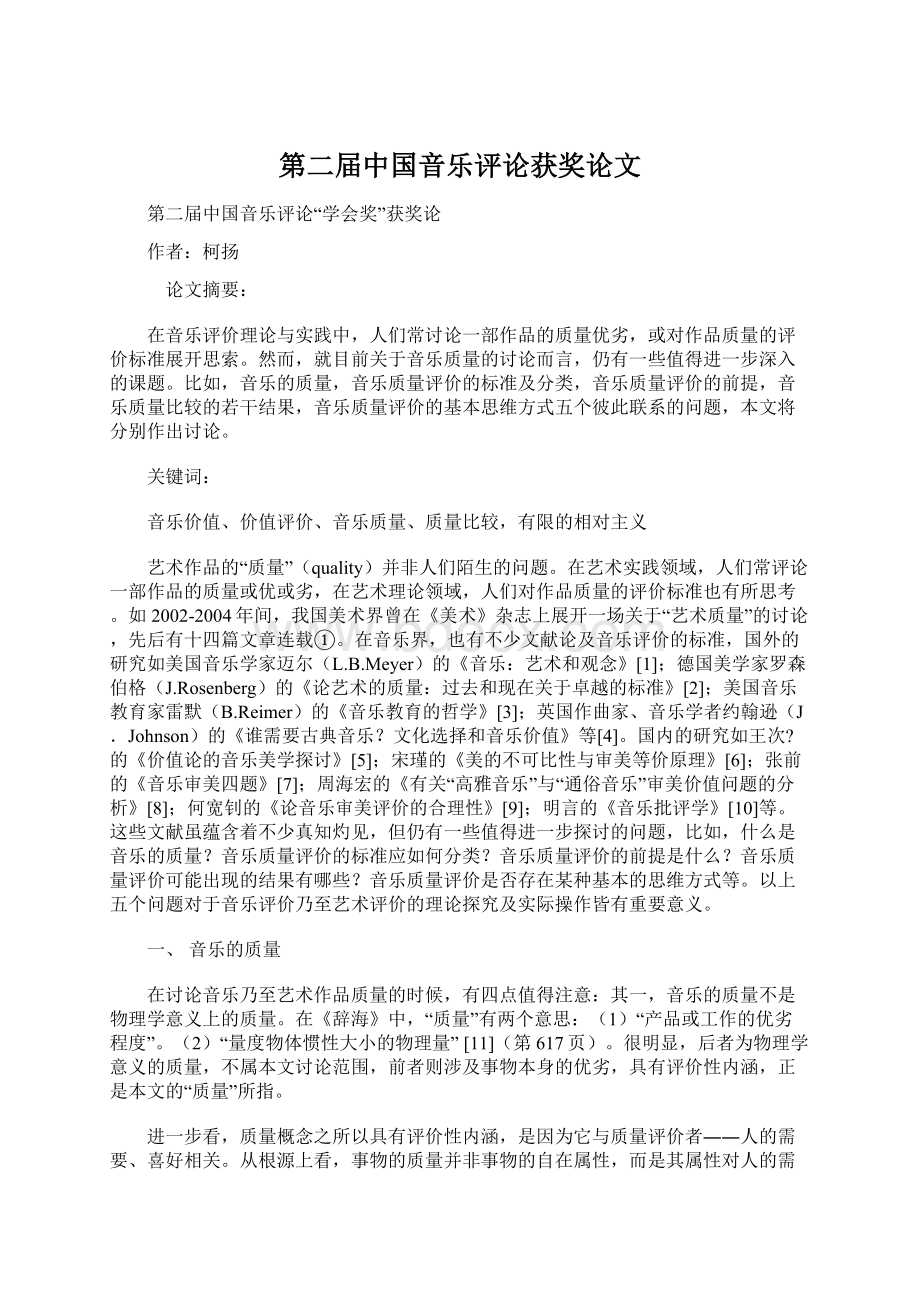 第二届中国音乐评论获奖论文.docx_第1页