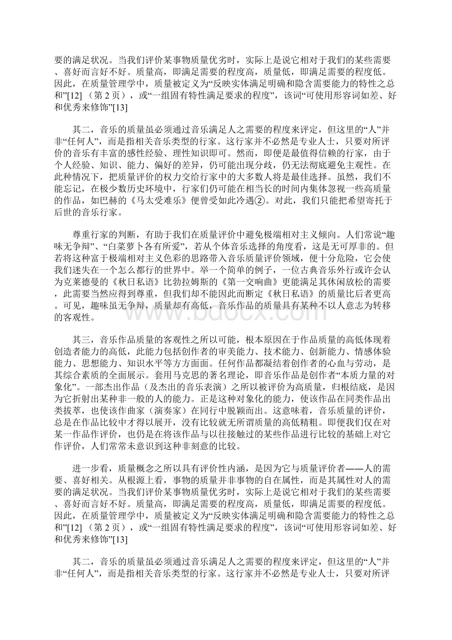 第二届中国音乐评论获奖论文.docx_第2页