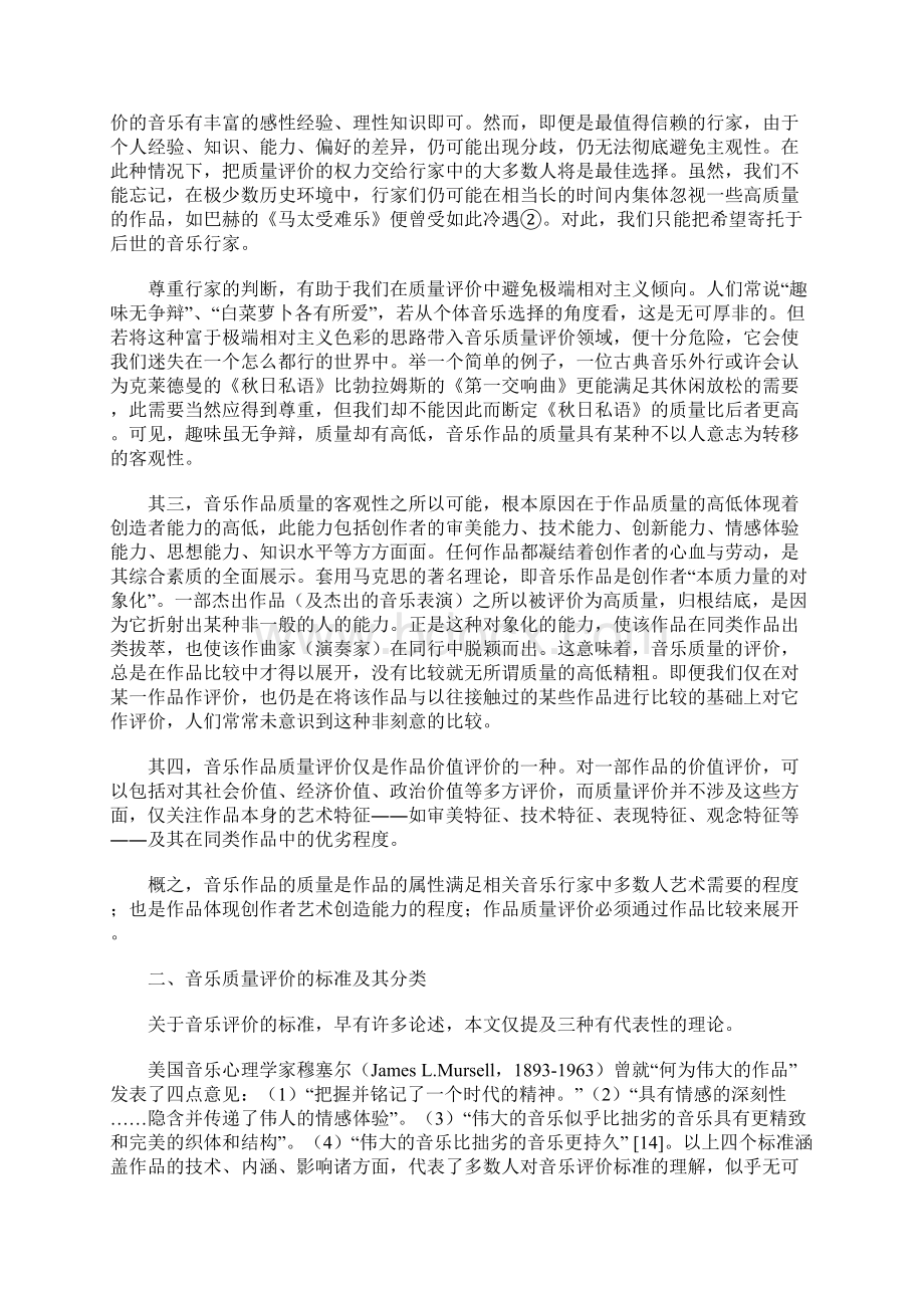 第二届中国音乐评论获奖论文.docx_第3页