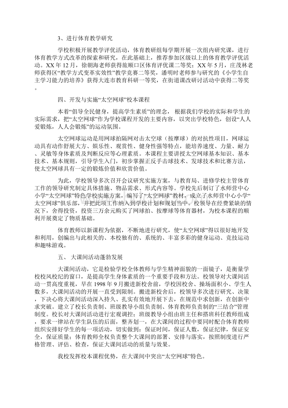 体育课堂改进小结2篇.docx_第3页