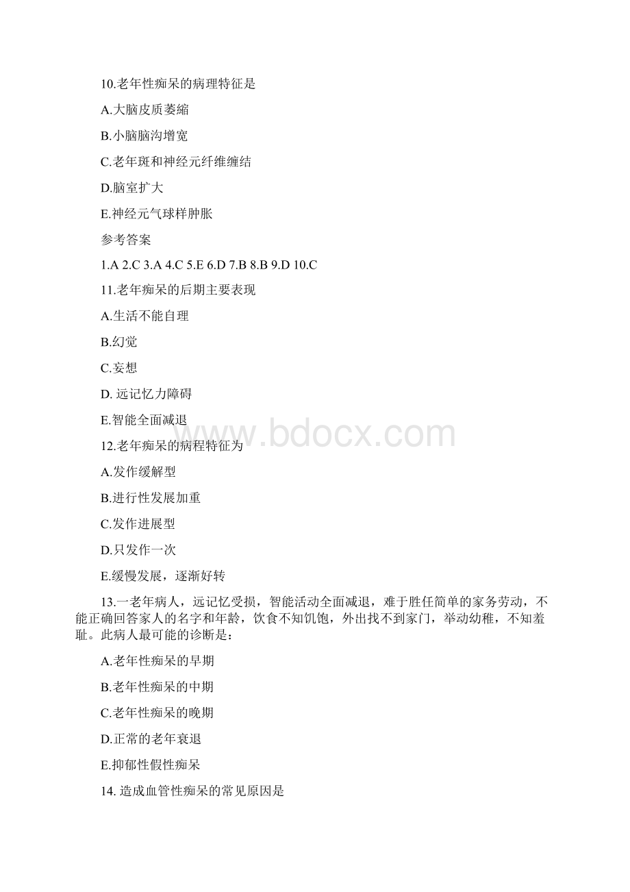 临床执业医师全真模拟试题及答案汇总三.docx_第3页