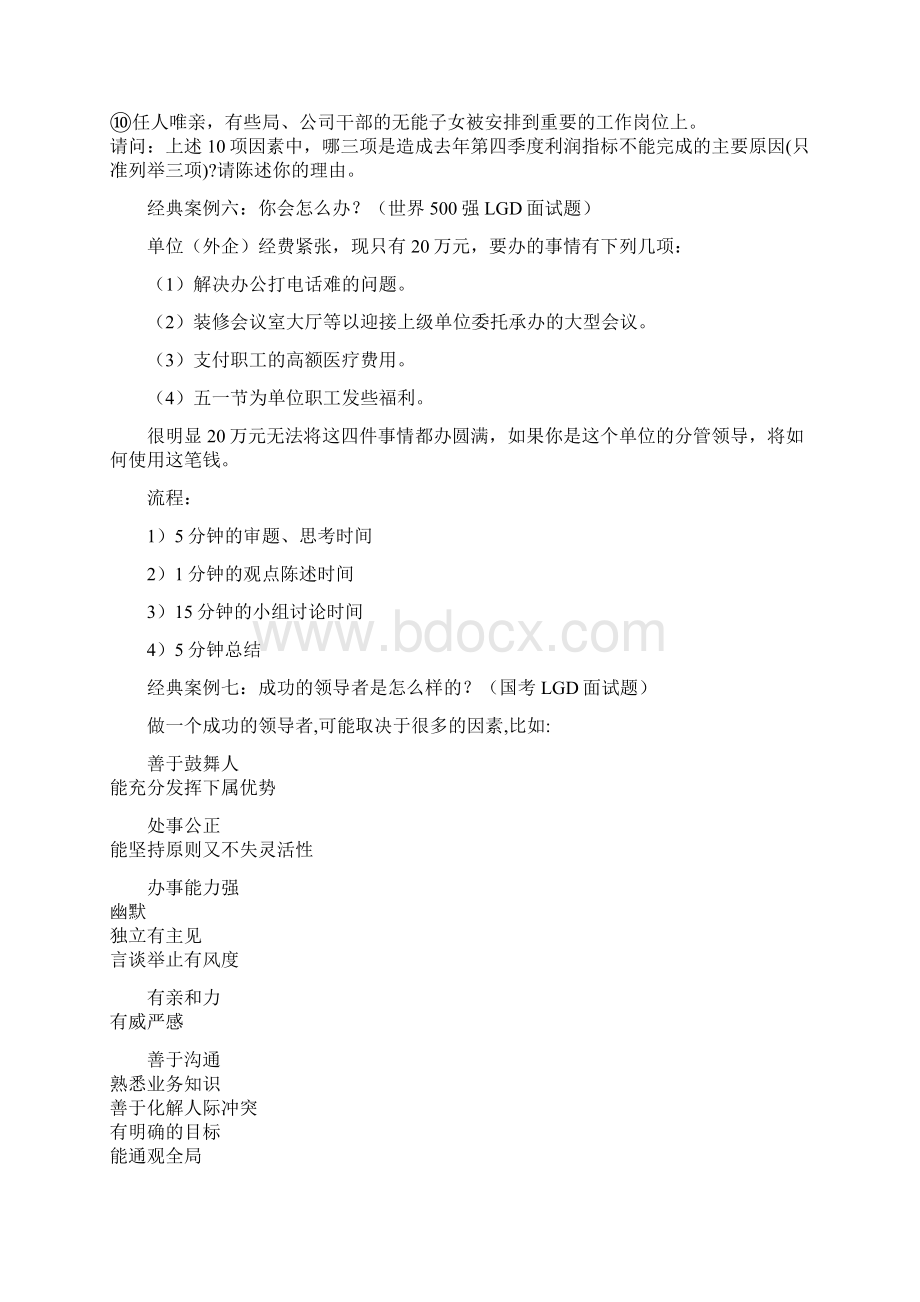 世界500强面试题无领导小组面试题目解读.docx_第3页