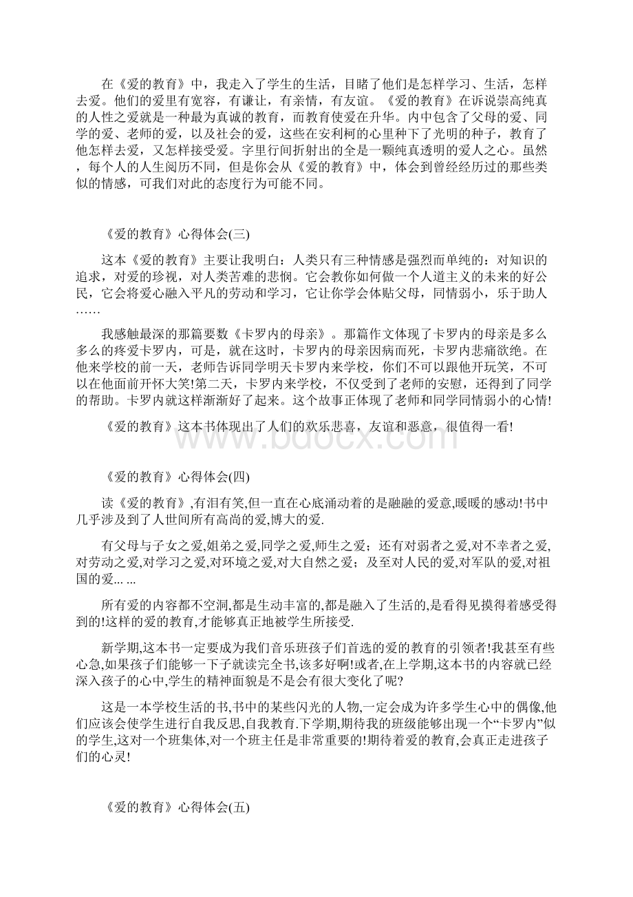 《爱的教育》心得体会.docx_第2页