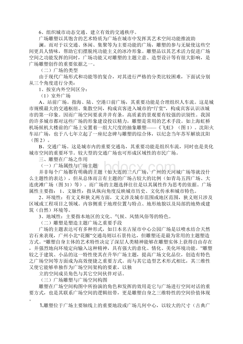 雕塑厂实习报告文档格式.docx_第2页