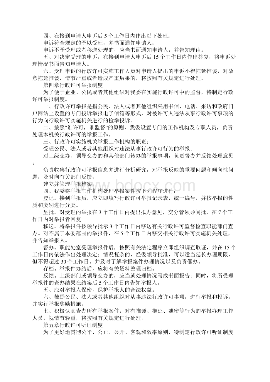 经济委员会行政基本制度.docx_第2页