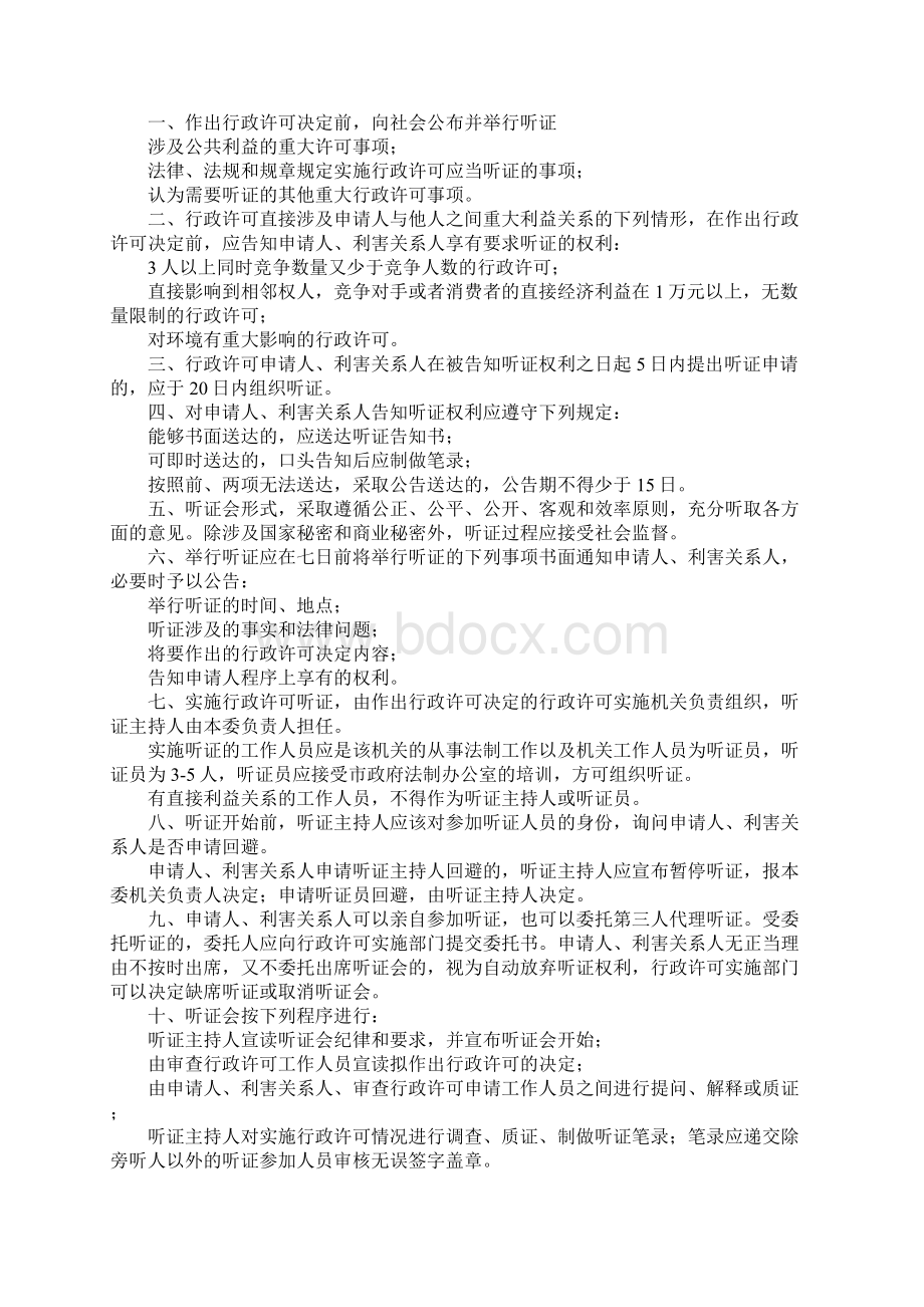 经济委员会行政基本制度.docx_第3页