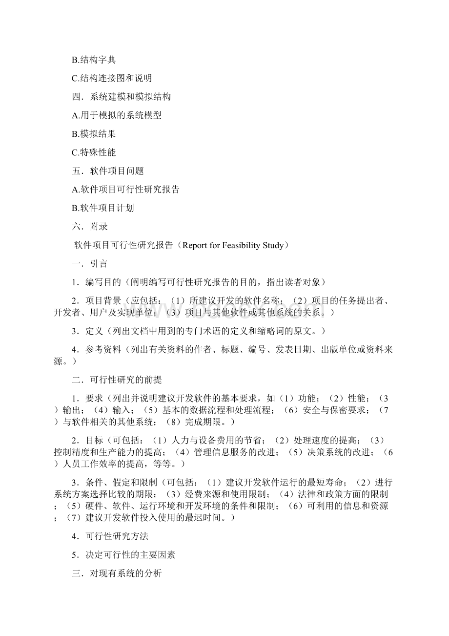 软件工程文档编写指南Word文件下载.docx_第2页