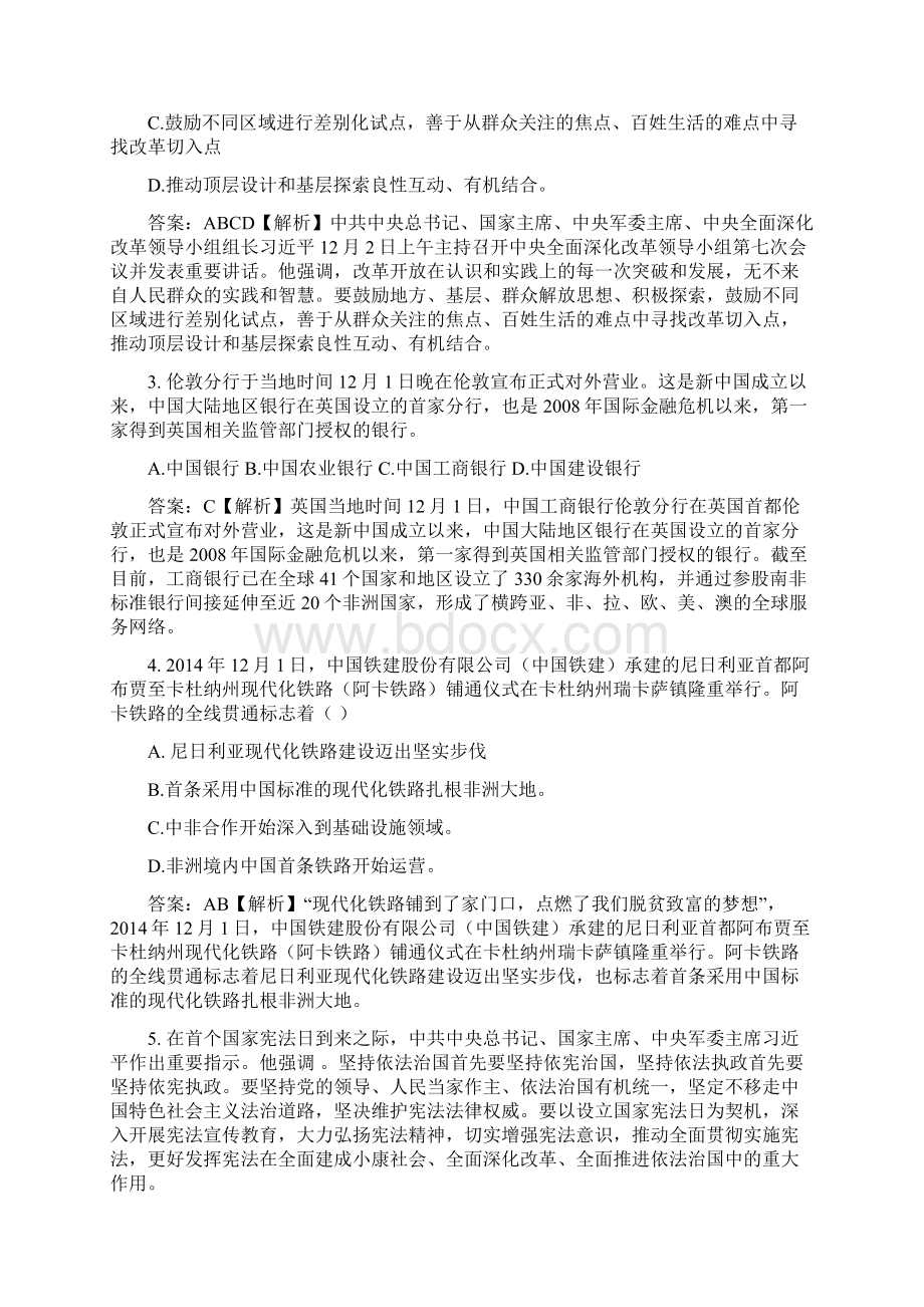 陕西省事业单位考试公共基础知识试题库时事Word下载.docx_第2页