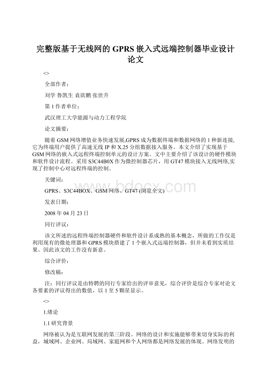 完整版基于无线网的GPRS嵌入式远端控制器毕业设计论文.docx