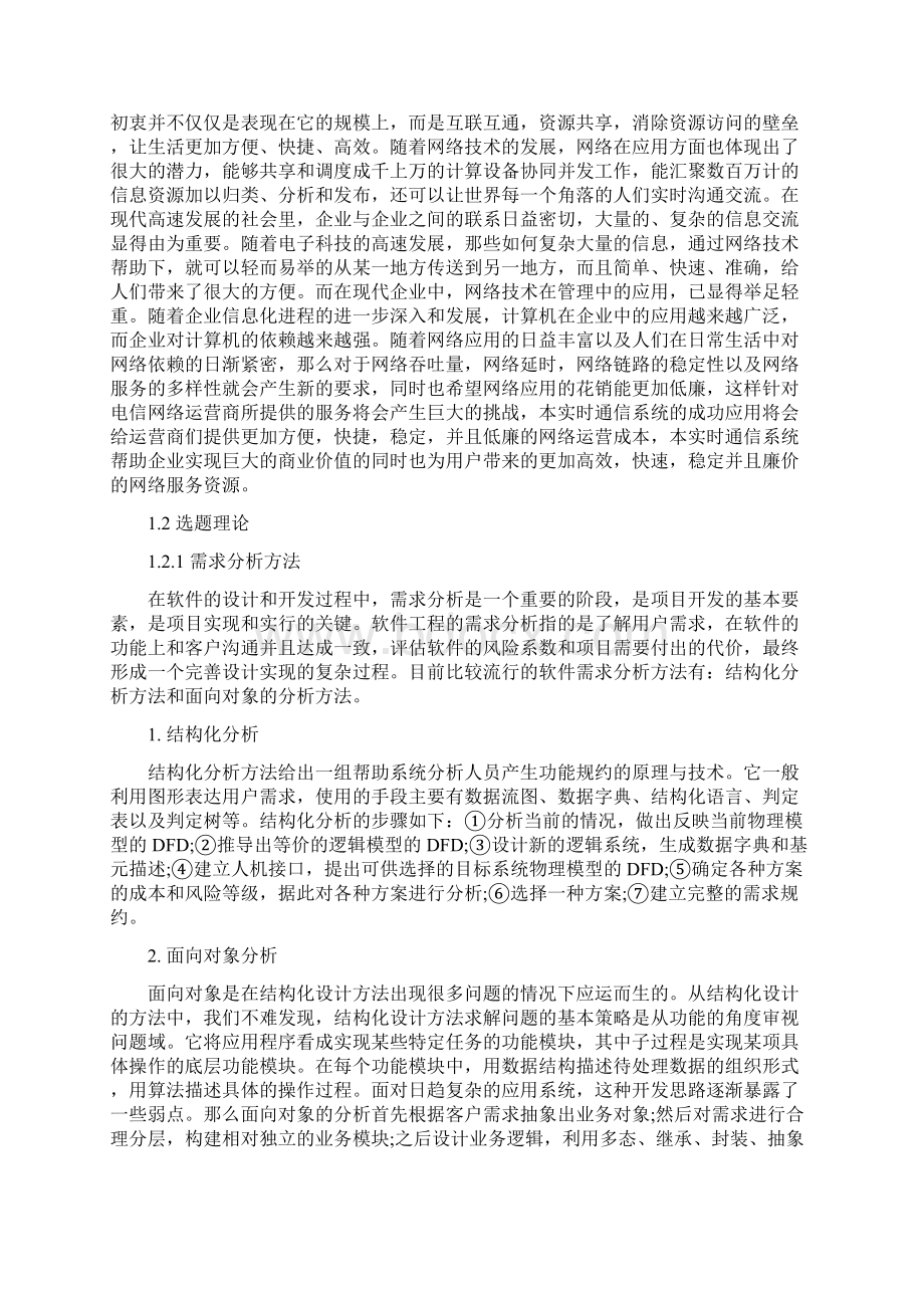 完整版基于无线网的GPRS嵌入式远端控制器毕业设计论文.docx_第3页