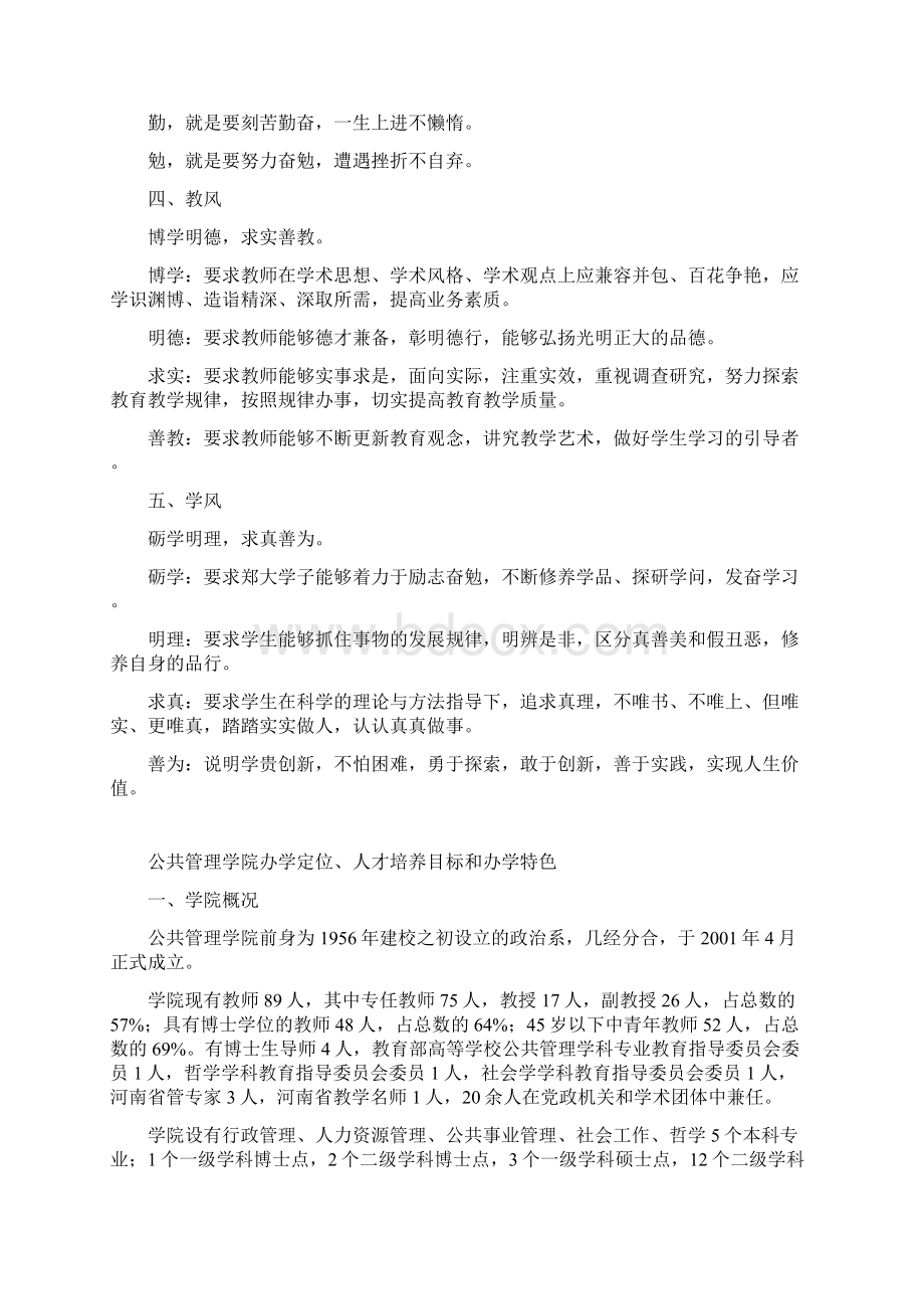 公共管理学院本科审核评价资料汇编郑州大学Word文档下载推荐.docx_第2页