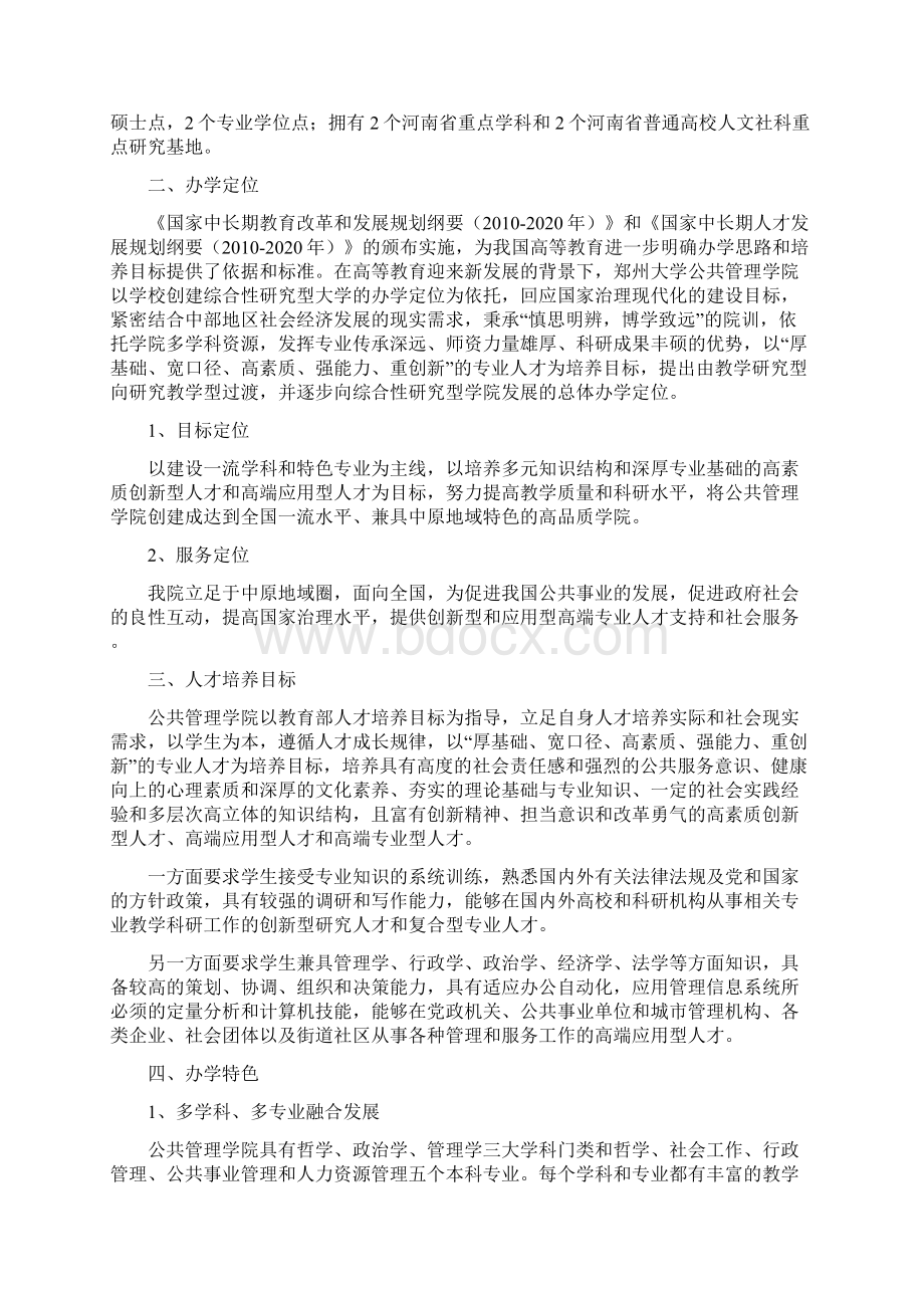 公共管理学院本科审核评价资料汇编郑州大学Word文档下载推荐.docx_第3页