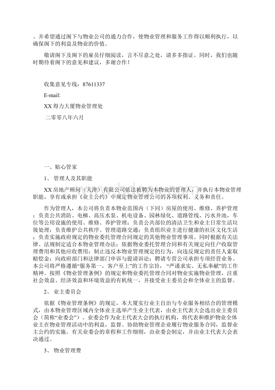 得力大厦物业管理业主手册DOC 15页.docx_第2页