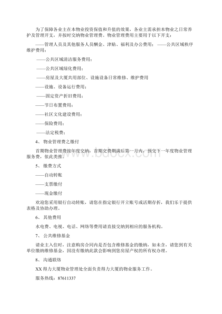 得力大厦物业管理业主手册DOC 15页.docx_第3页