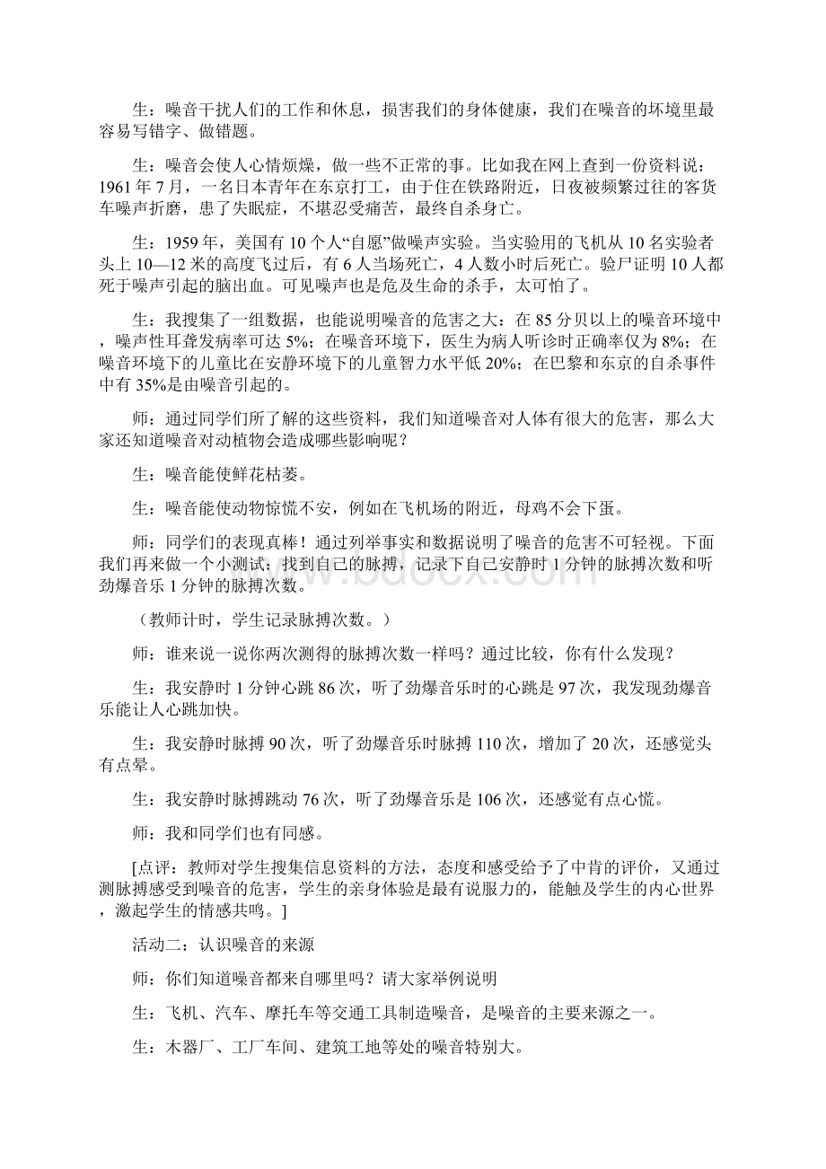 小学《噪音的危害与防治》课堂实录及反思精品版.docx_第2页