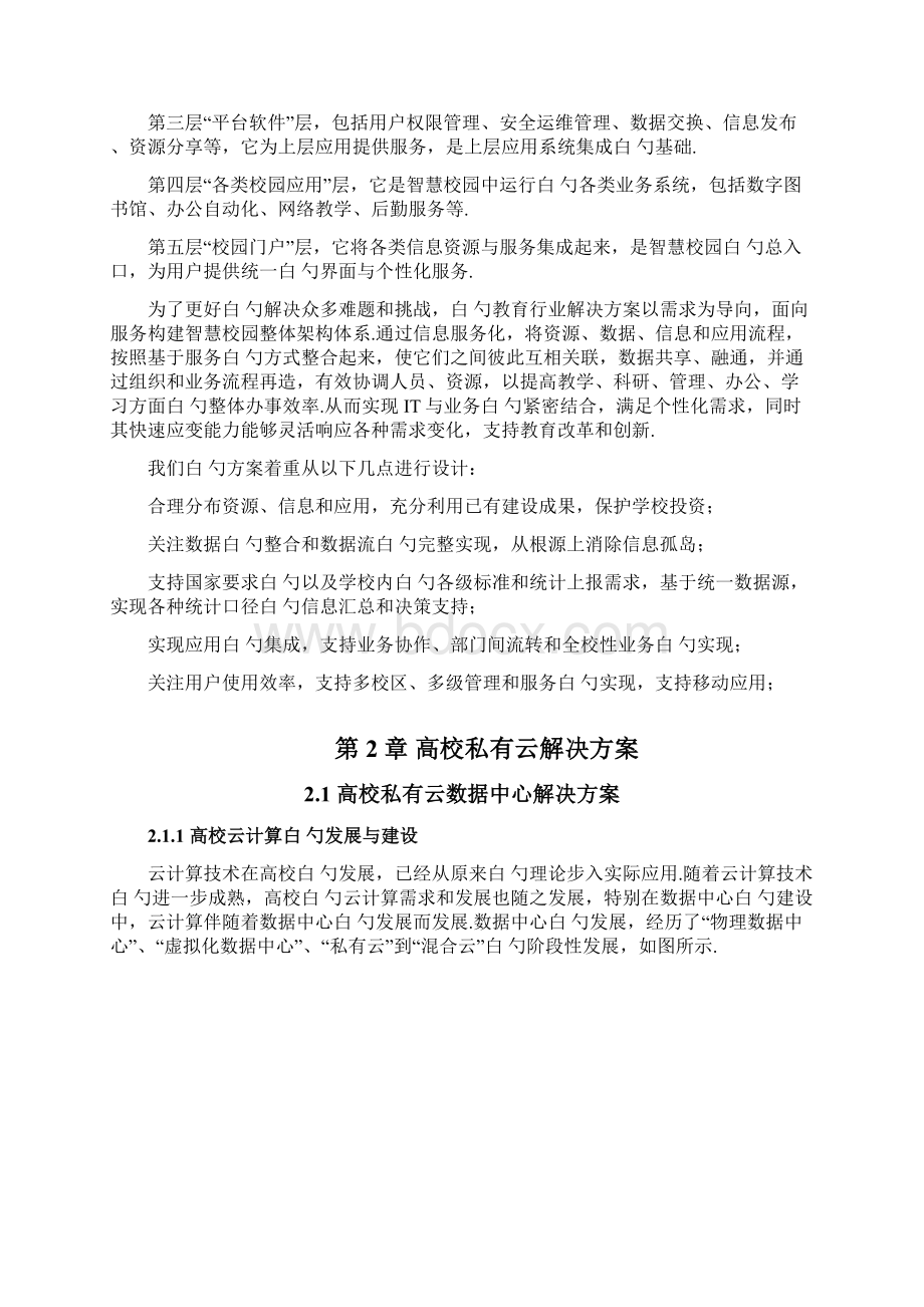 高校数字信息化建设的智慧校园存储项目解决方案Word文档下载推荐.docx_第3页