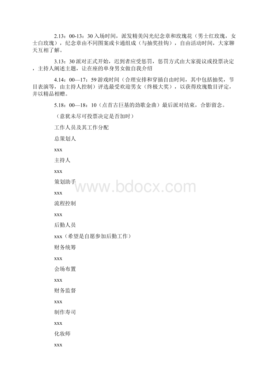 美丽的邂逅单身派对活动策划书.docx_第2页