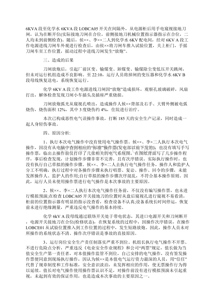 电气队工作计划报告Word文档下载推荐.docx_第3页