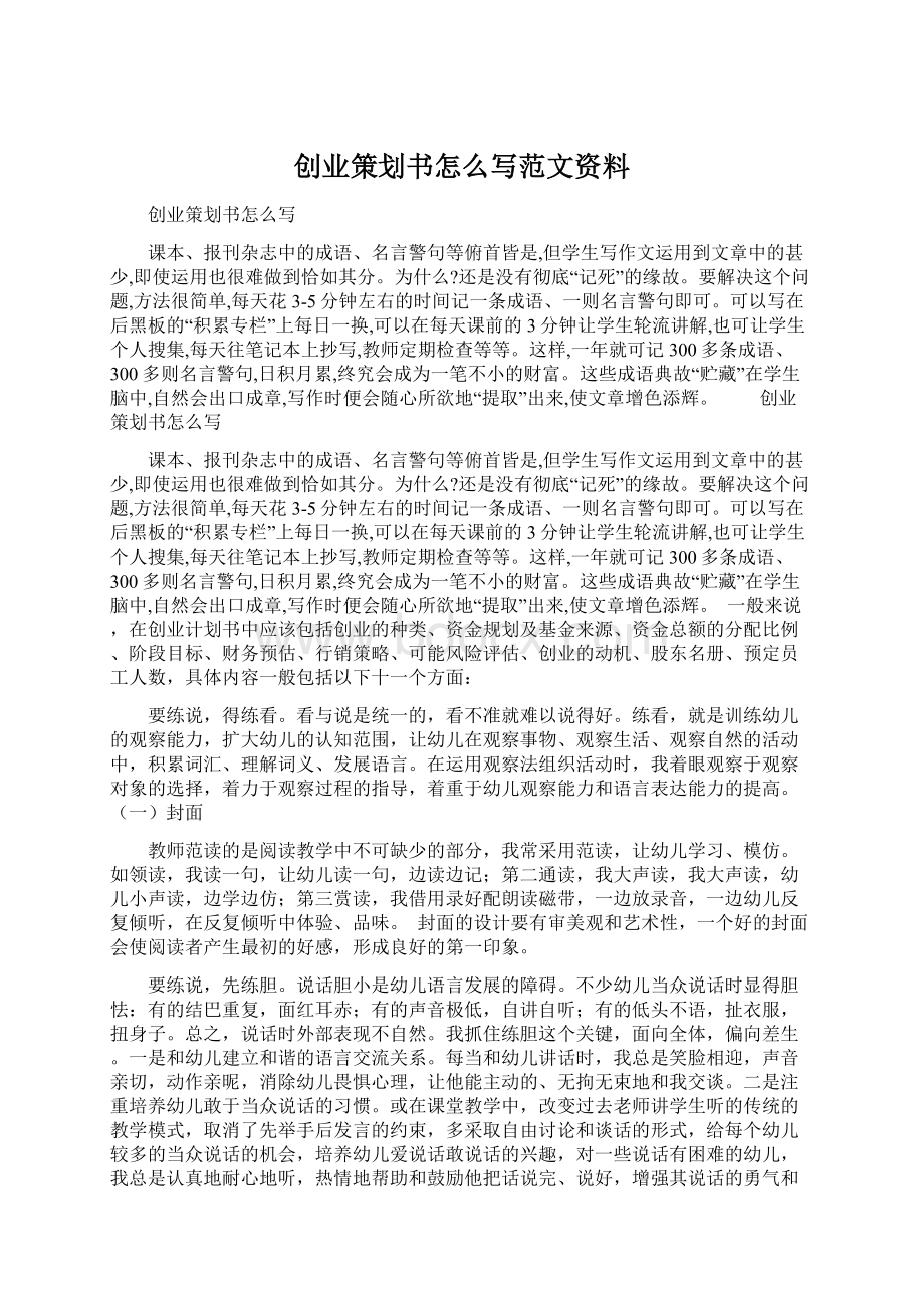 创业策划书怎么写范文资料.docx