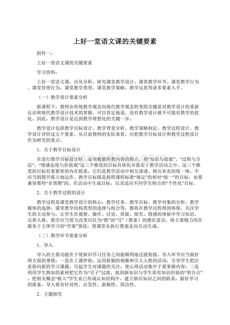 上好一堂语文课的关键要素.docx