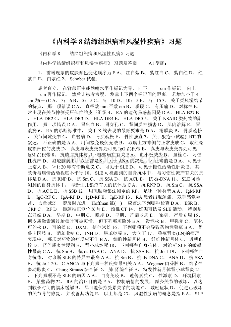 《内科学8结缔组织病和风湿性疾病》习题Word文件下载.docx_第1页