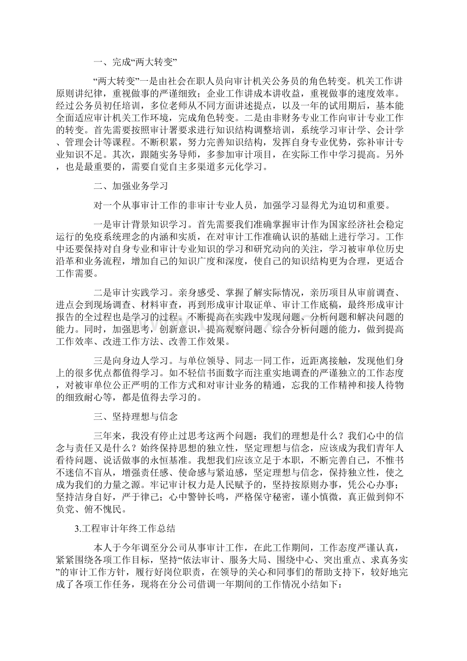 工程审计年终工作总结10篇.docx_第2页