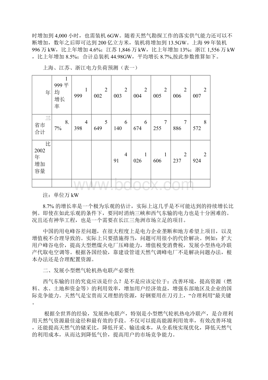 小型燃气轮机热电冷联产.docx_第3页