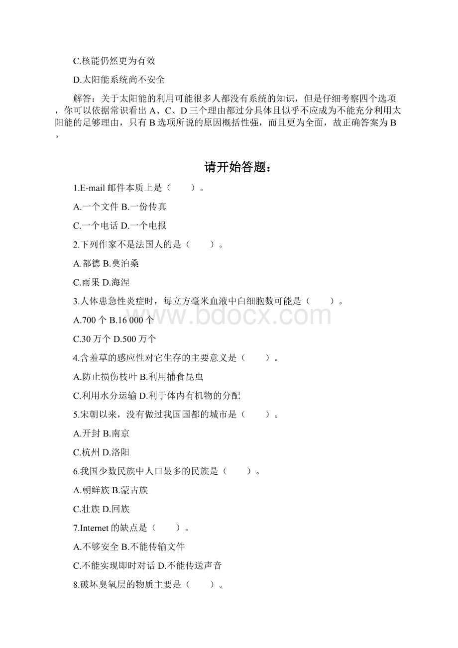 中行招聘行政职业能力测试真题及解析五Word格式文档下载.docx_第2页