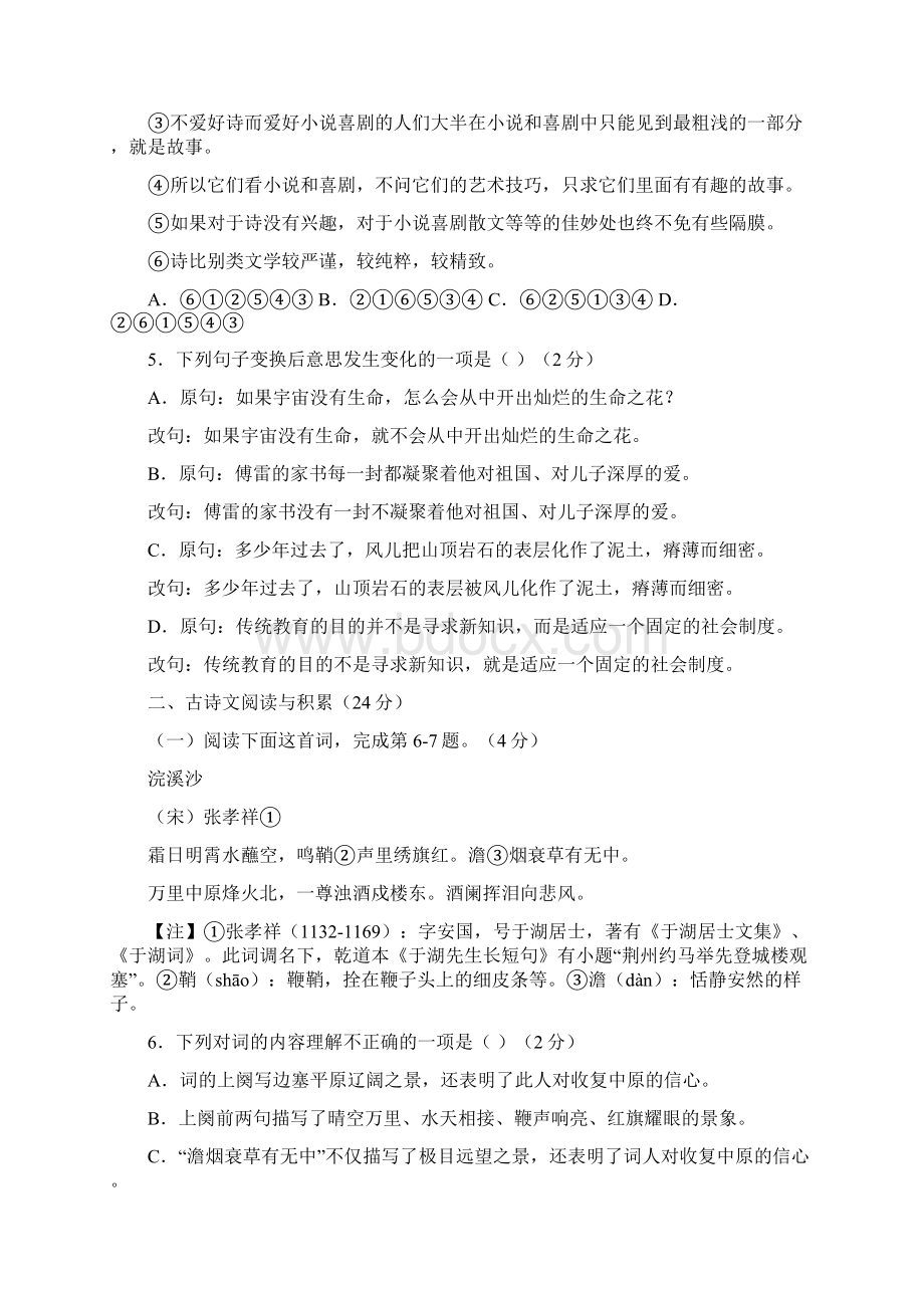 抚州市中考语文试题与答案.docx_第2页