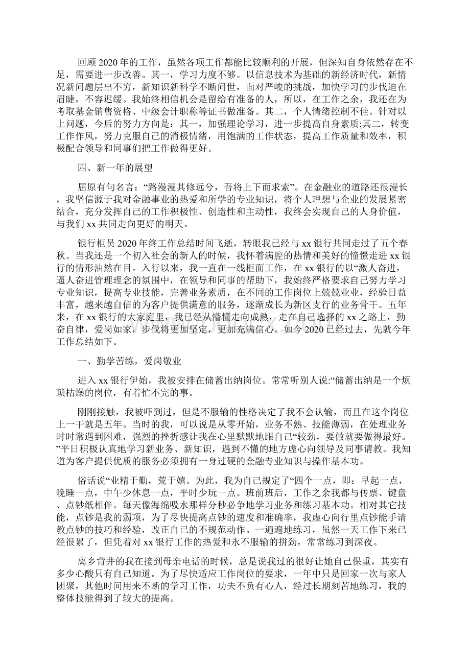 银行柜员终工作总结.docx_第2页