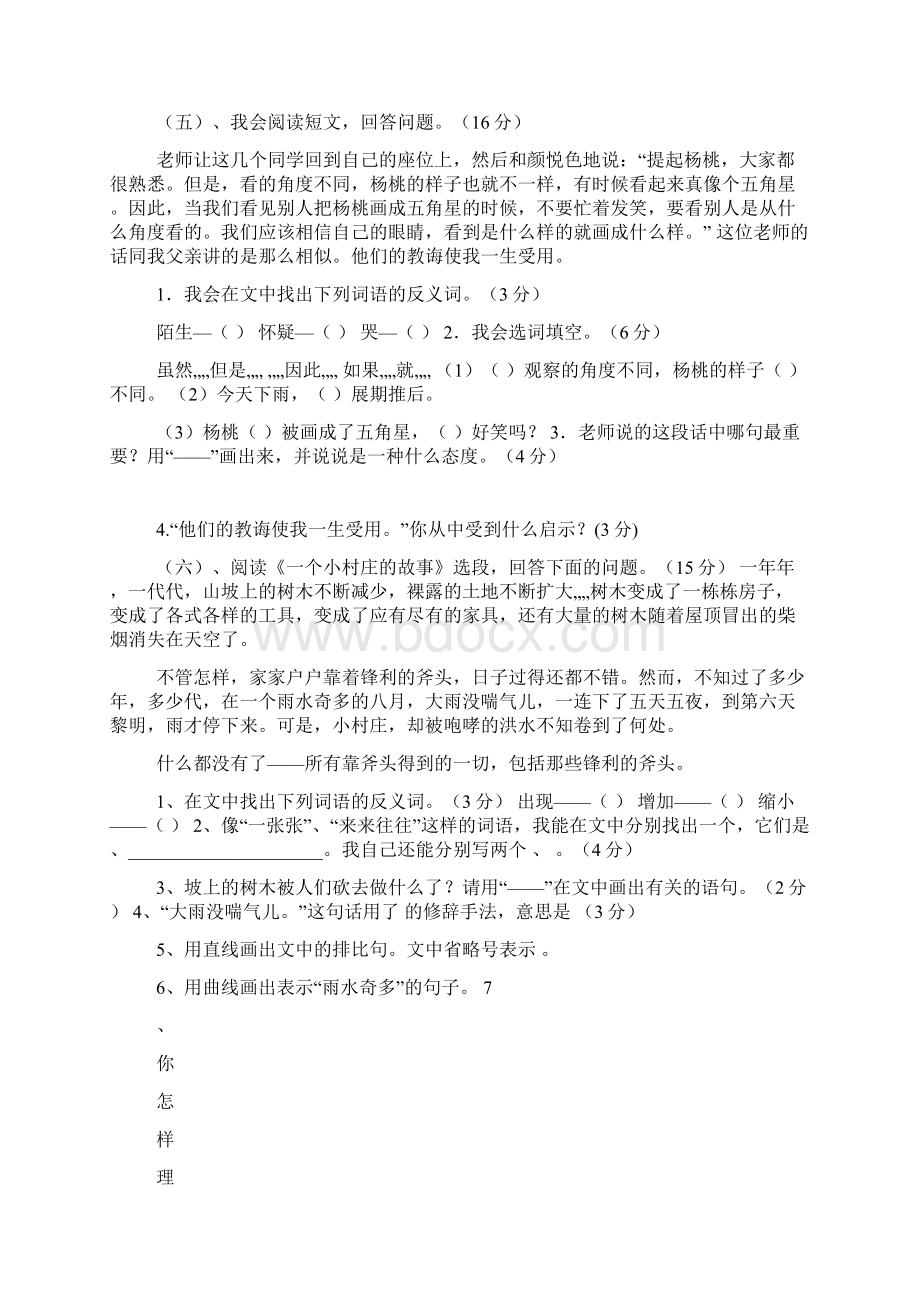 新课标 人教版小学语文三年级下册课内阅读训练试题.docx_第3页