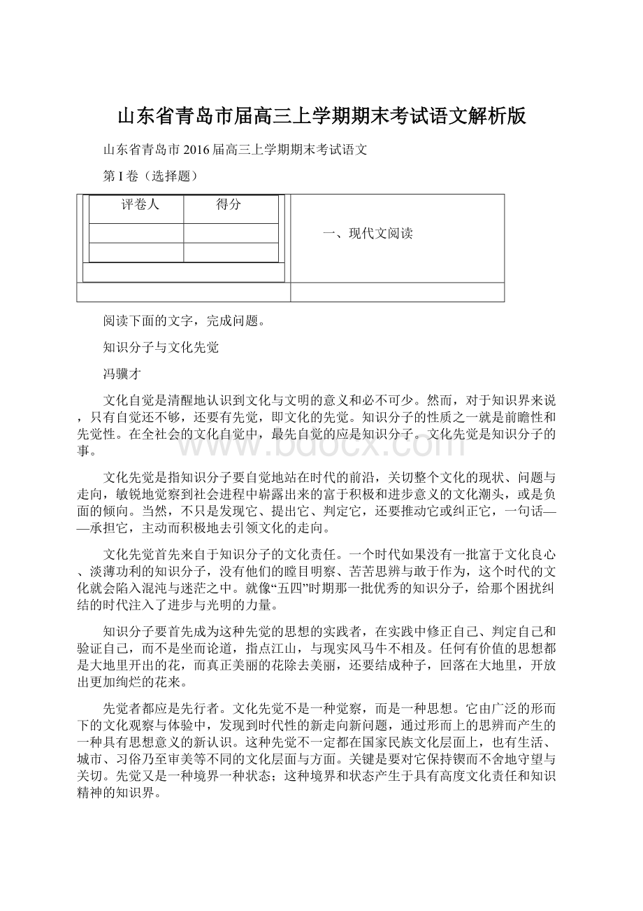 山东省青岛市届高三上学期期末考试语文解析版.docx_第1页