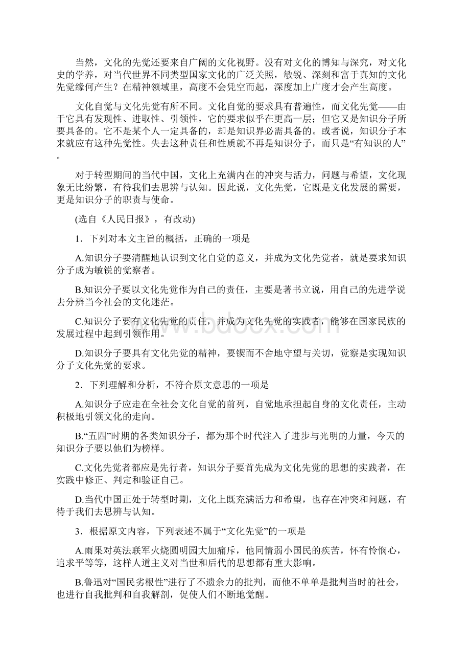 山东省青岛市届高三上学期期末考试语文解析版Word格式.docx_第2页