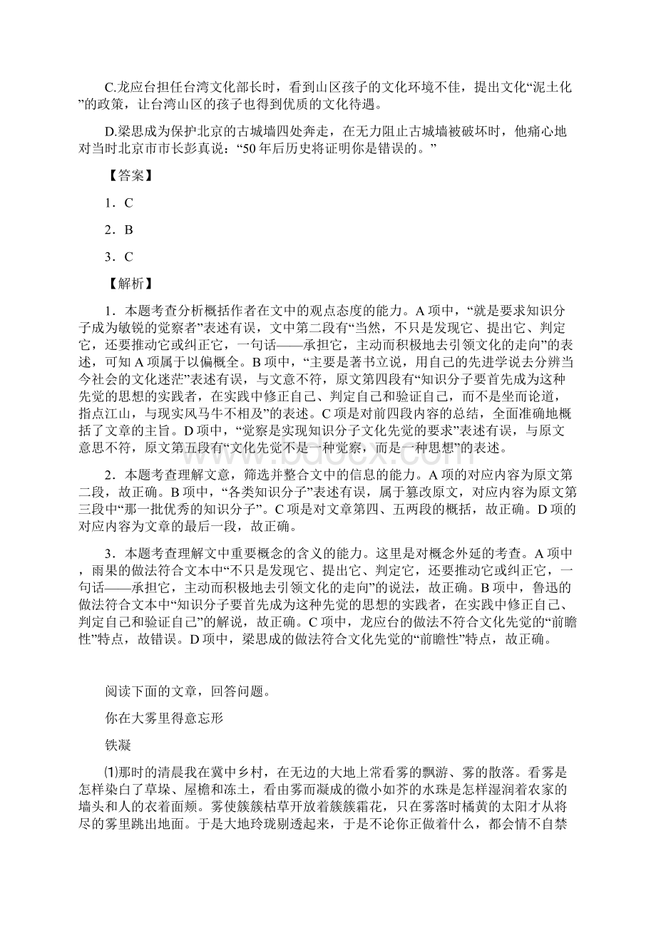 山东省青岛市届高三上学期期末考试语文解析版Word格式.docx_第3页