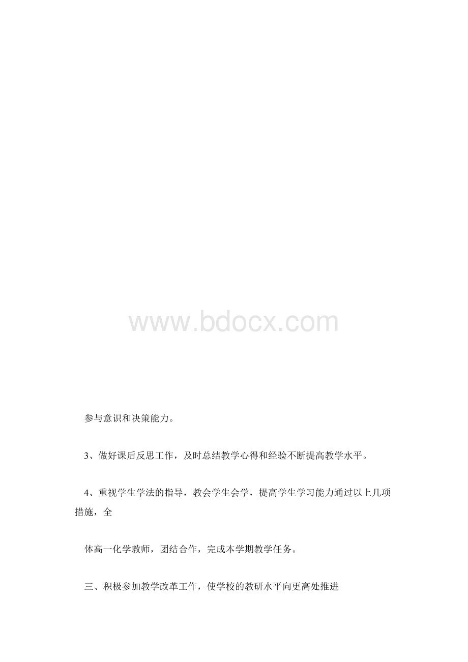 高一学期的教学工作计划范文参考.docx_第3页