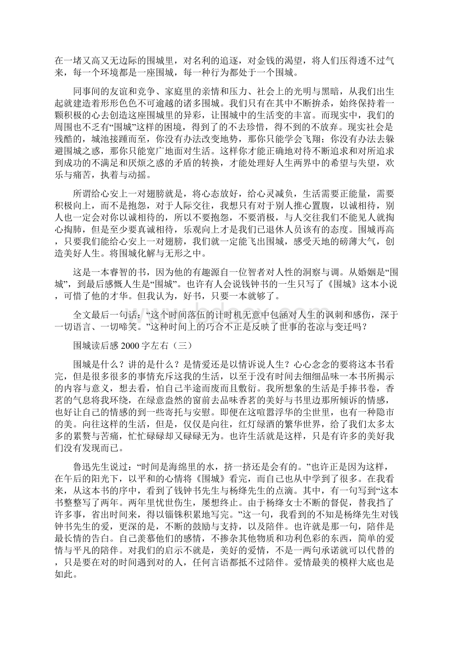 围城读后感字左右.docx_第3页