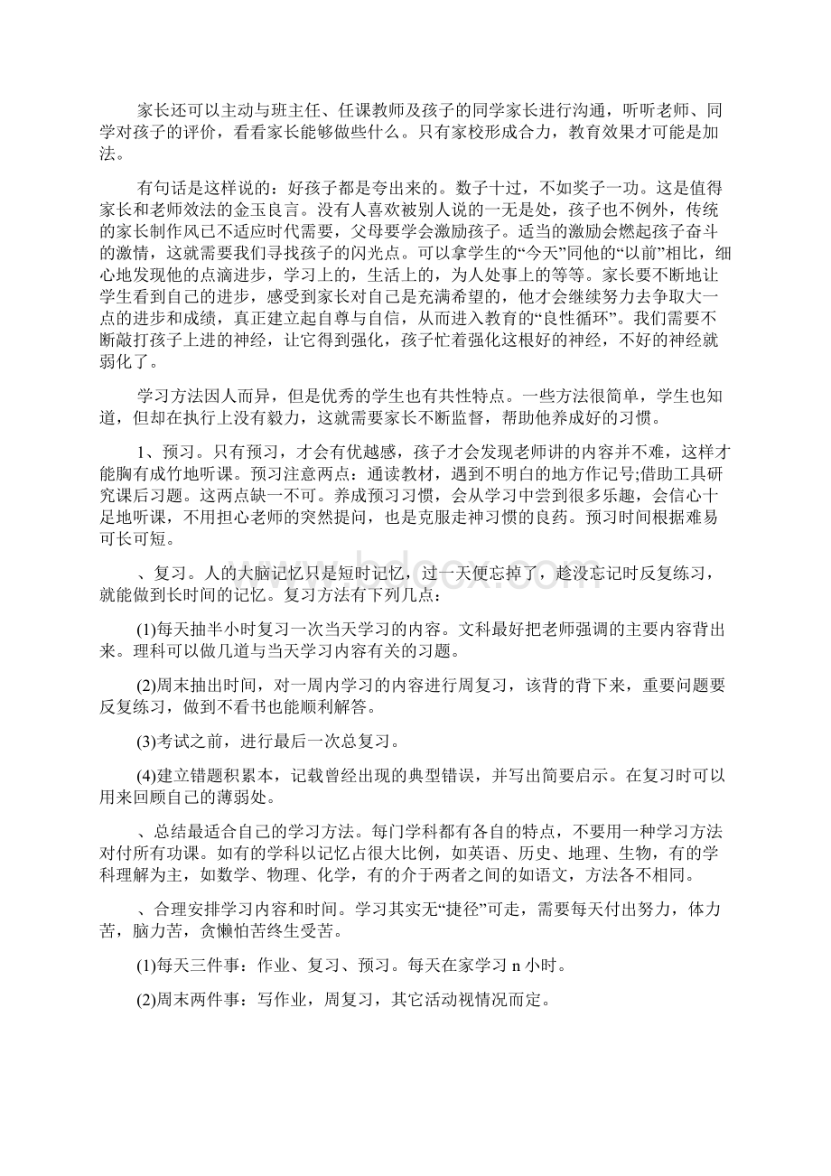 初三年级组长家长会发言稿.docx_第2页