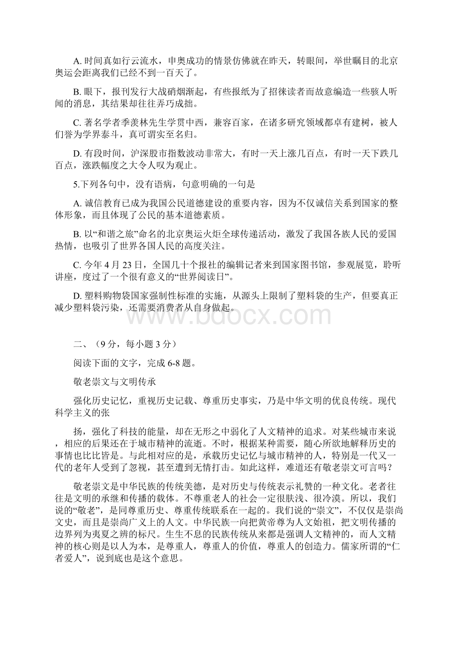 广东省中山市普通高中学校届高考高三语文月考试题06 Word版含答案.docx_第2页