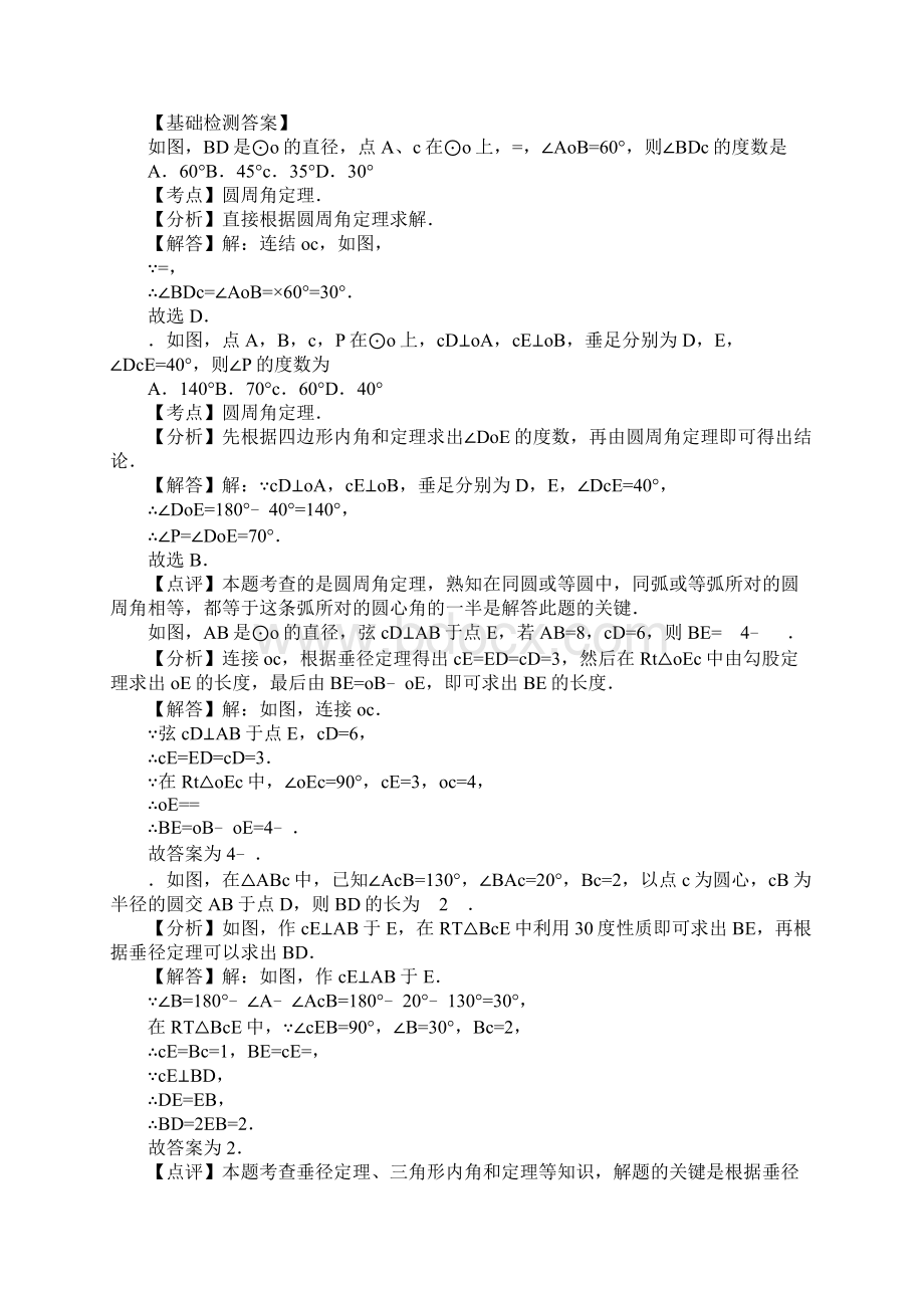 XX年中考数学圆的基本性质专题复习导学案.docx_第3页