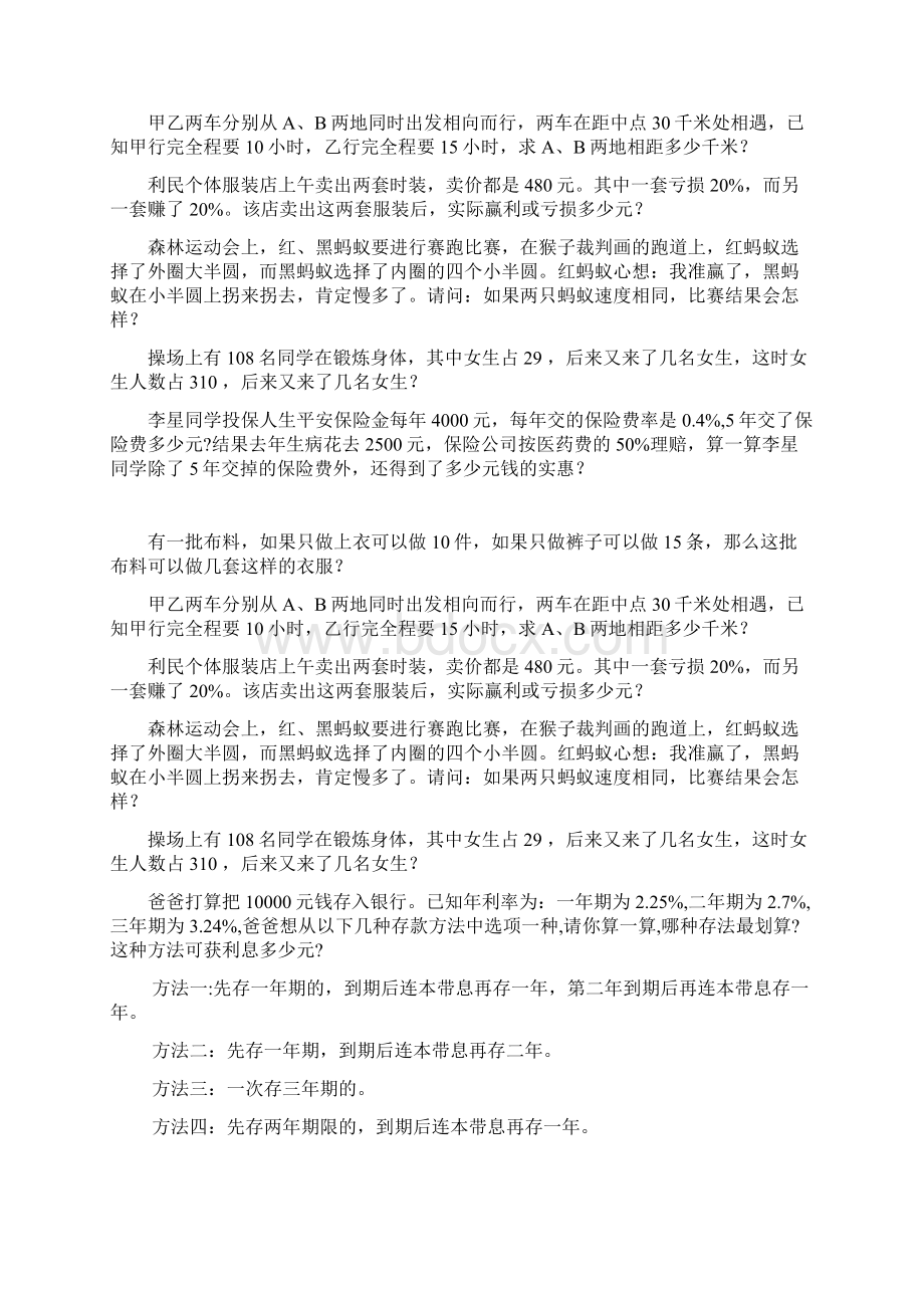 小学数学试题总复习1488文档格式.docx_第2页