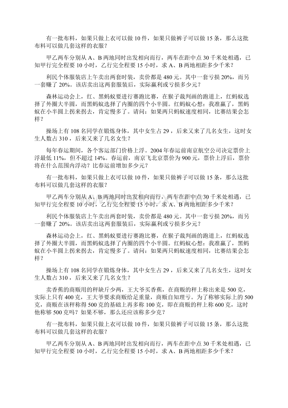 小学数学试题总复习1488文档格式.docx_第3页