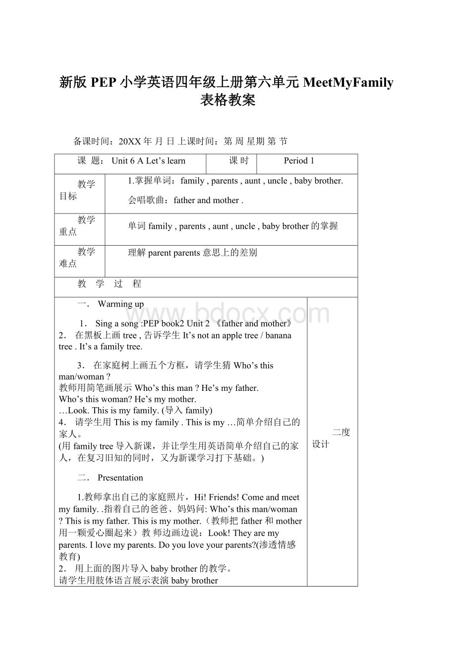 新版PEP小学英语四年级上册第六单元MeetMyFamily表格教案.docx_第1页