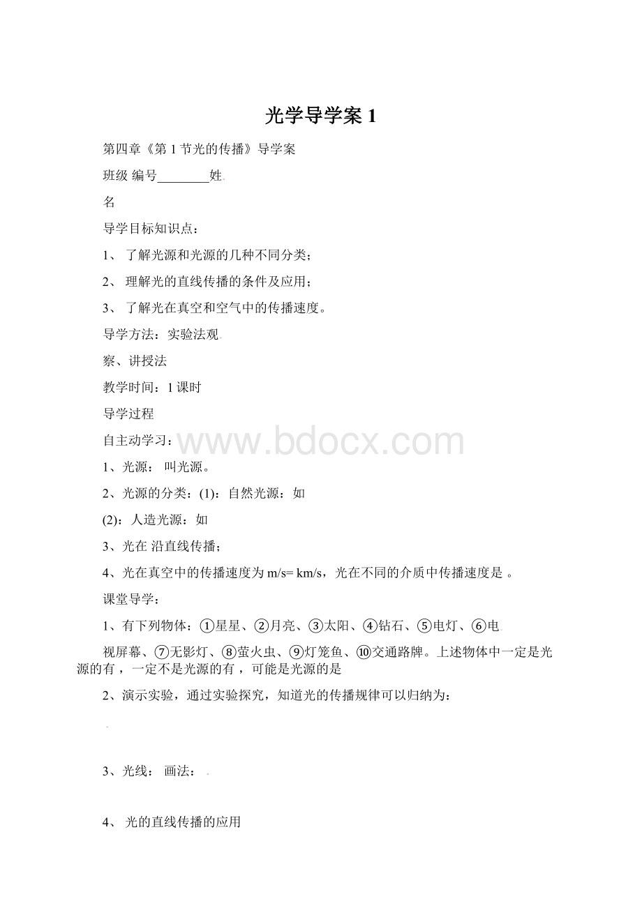 光学导学案1.docx