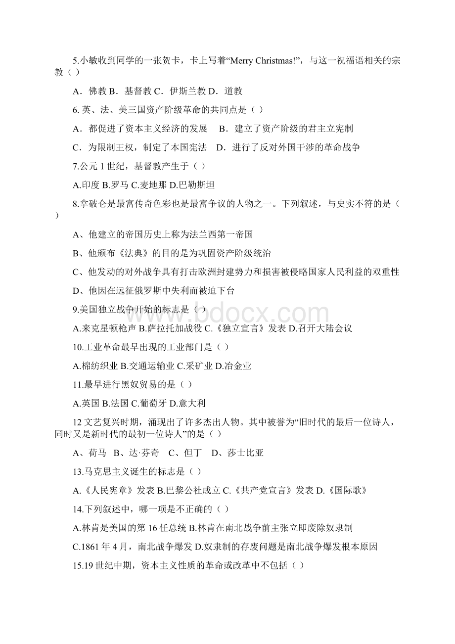 黑龙江省齐齐哈尔市龙江县部分中学联考届九年级历史上学期期中联考试题新人教版.docx_第2页