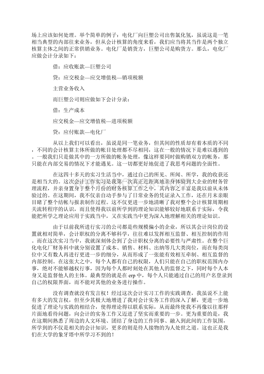 会计毕业实习报告模板8篇Word文件下载.docx_第3页