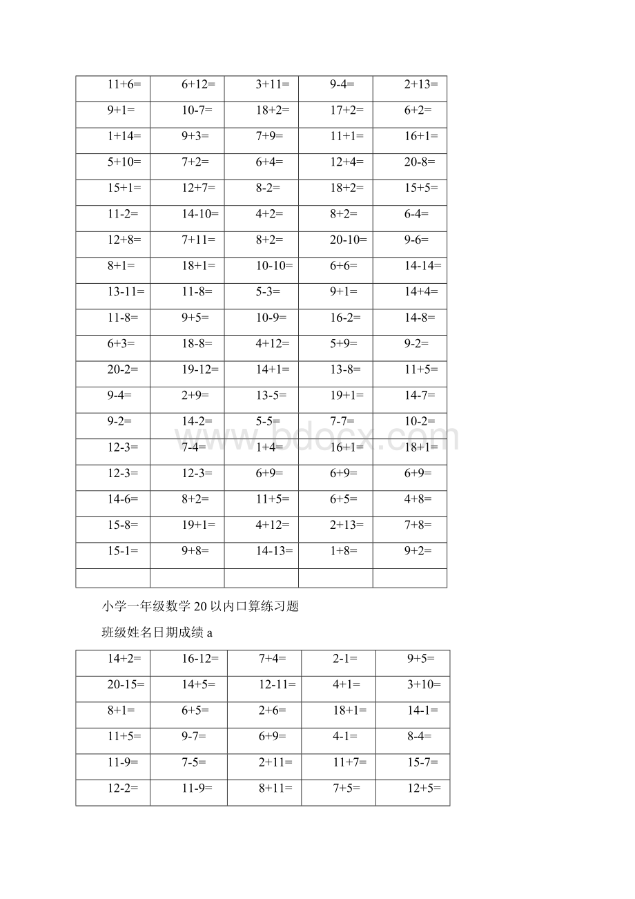 小学一年级数学20以内加减法口算练习题大全Word下载.docx_第2页